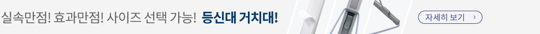 등신대거치대