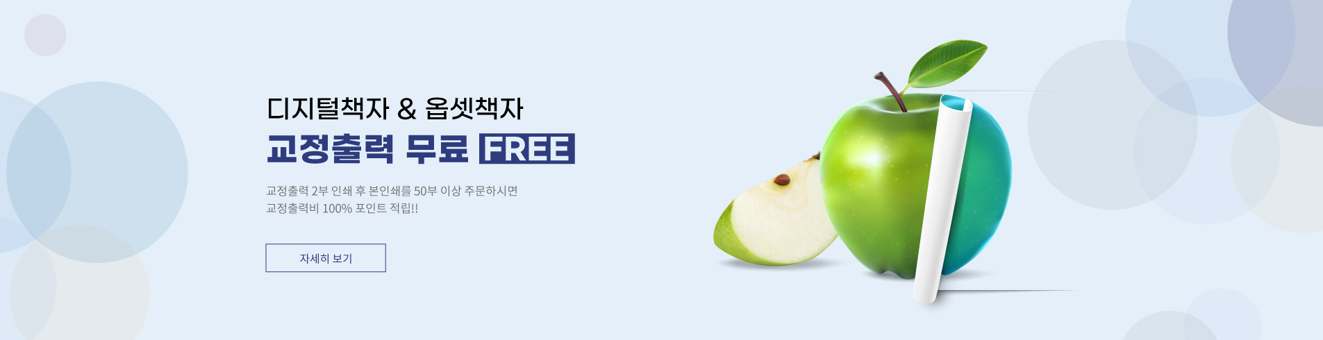 디지털책자/옵셋책자 교정출력 무료
