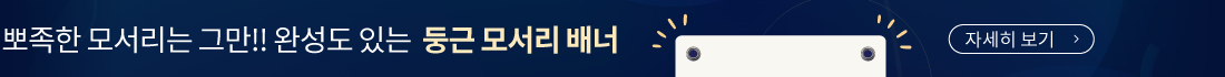 둥근모서리