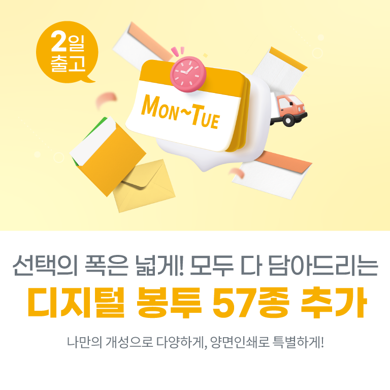 디지털 봉투 50종