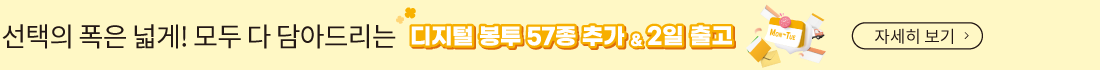 디지털 봉투 50종