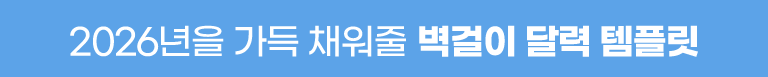 2026벽걸이 달력