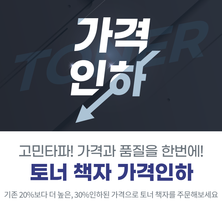 (10월)토너책자30%