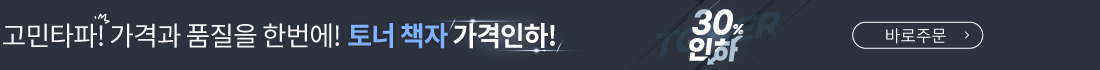 (10월)토너책자30%