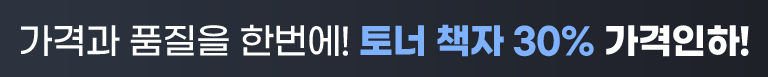 (10월)토너책자30%