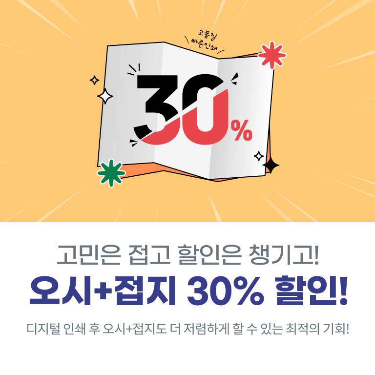 (10월)오사+접지30%