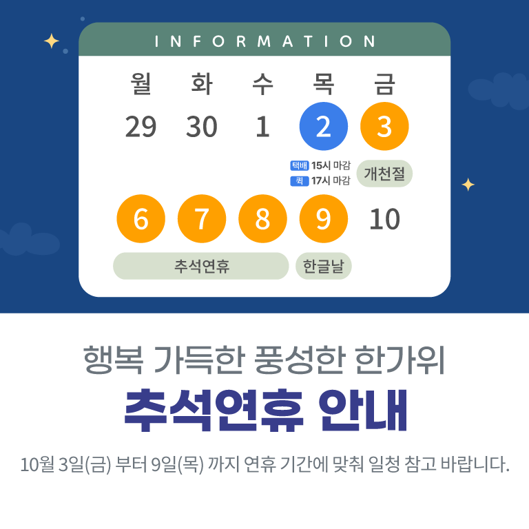 2025 추석연휴 배너 (금요일~)