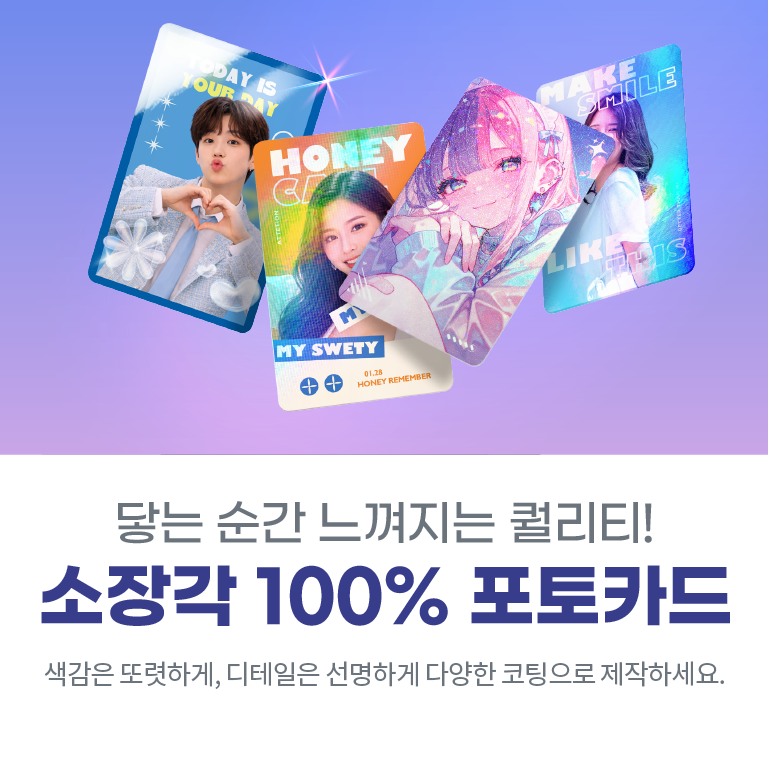 소장각100% 포토카드